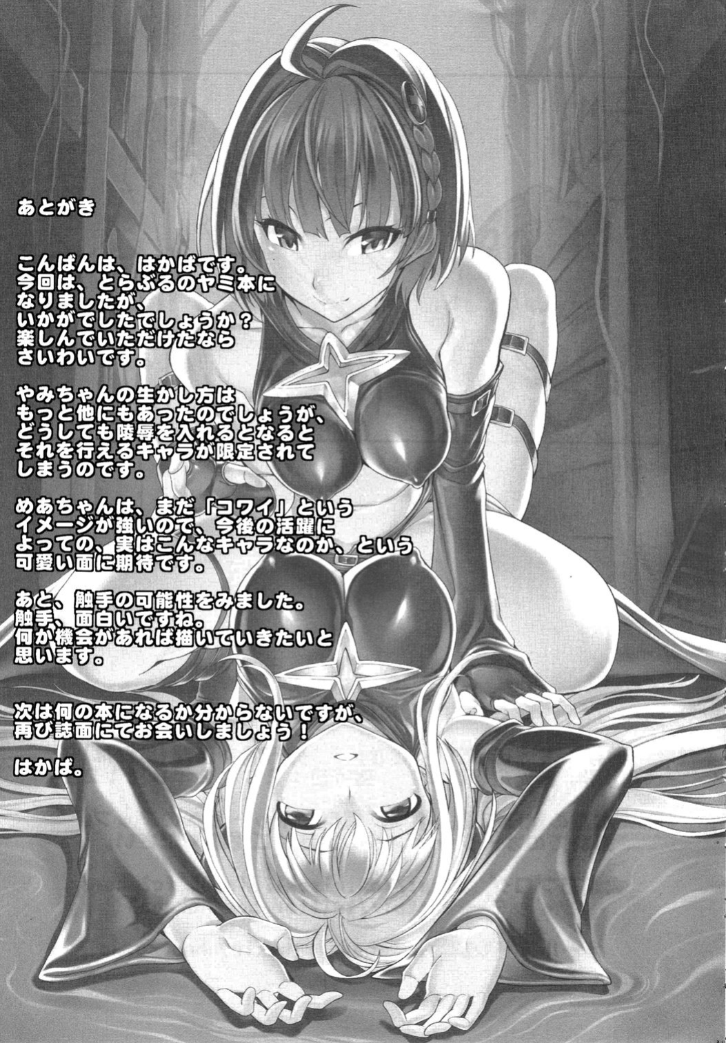 (C82) [Dairiseki (Hakaba)] Inyoku no Yami (To LOVE-Ru) [simhauu]