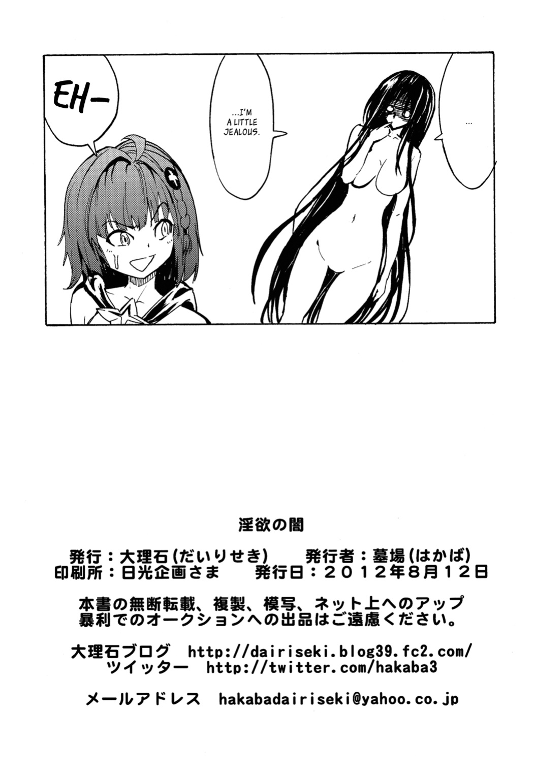 (C82) [Dairiseki (Hakaba)] Inyoku no Yami (To LOVE-Ru) [simhauu]
