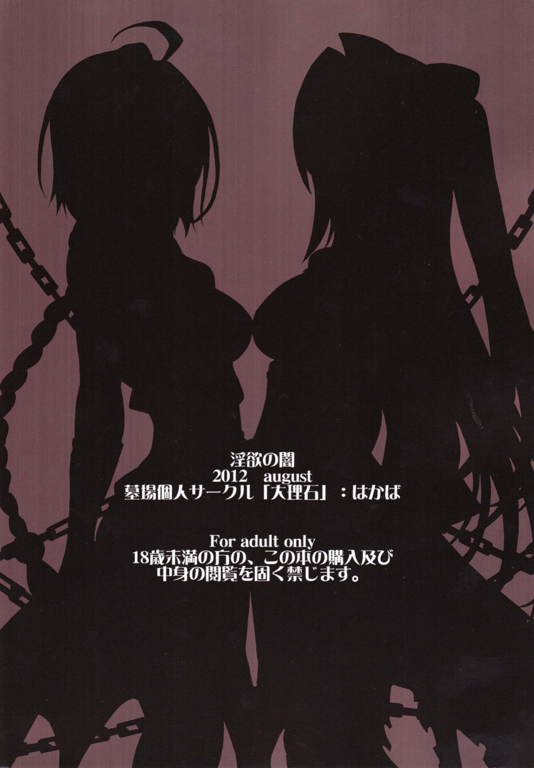 (C82) [Dairiseki (Hakaba)] Inyoku no Yami (To LOVE-Ru) [simhauu]