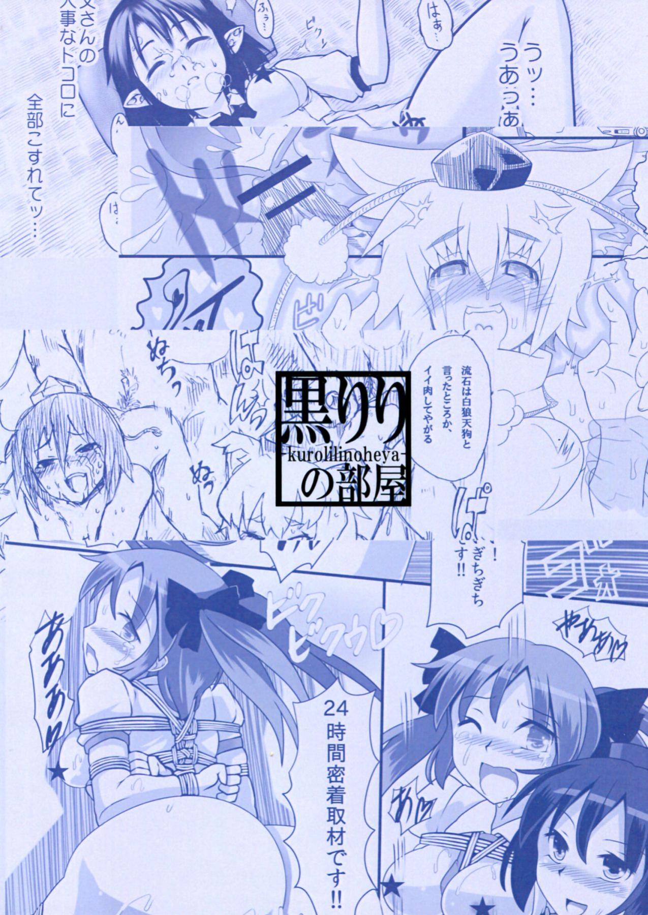 (Reitaisai 9) [Kuro Lili no Heya (lilish, Tamuhi, Yoshi Keto)] AyaHataMomi-kan Goudou (Touhou Project) [G Just G]