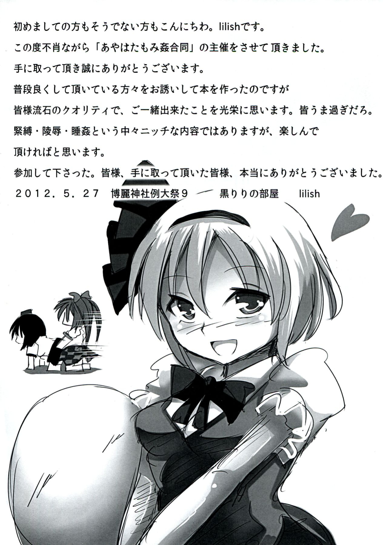 (Reitaisai 9) [Kuro Lili no Heya (lilish, Tamuhi, Yoshi Keto)] AyaHataMomi-kan Goudou (Touhou Project) [G Just G]