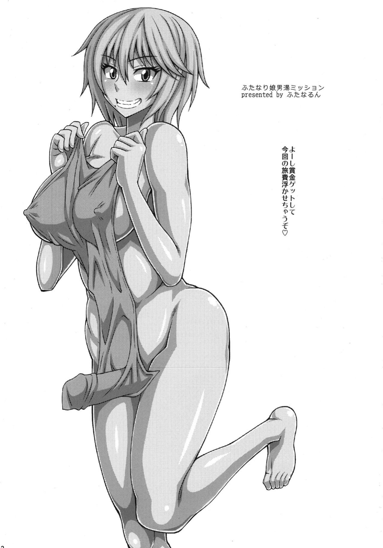 [Futanarun (Kurenai Yuuji)] Futanari Musume Otokoyu Mission | Futanari Girl Male Bath House Mission [Viredae]