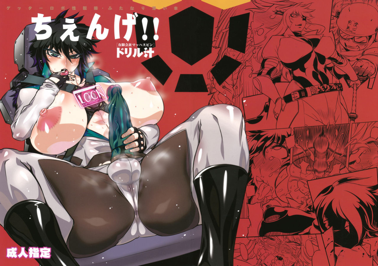 (Futaket 7) [Yuugengaisha Mach Spin (Drill Jill)] Change!! (Getter Robo) [YQII]