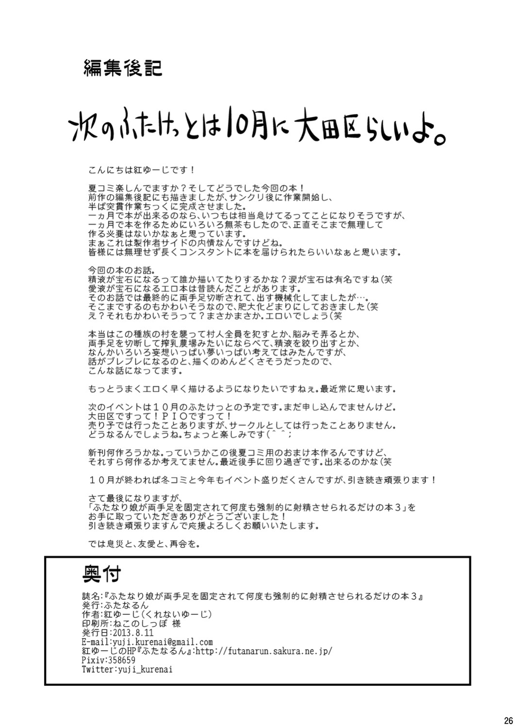 (C84) [Futanarun (Kurenai Yuuji)] A Book where a Futanari Girl is Bound Hand and Foot and Forced to Cum Countless Times 3 =SW=
