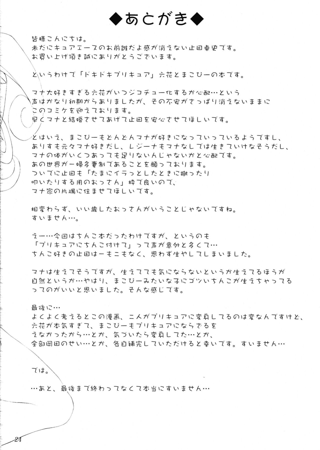 (C84) [Ashitakara-Ganbaru (Yameta Takashi)] Makopi ni Haeteta Chinpo wa Rikka ni Ijime rareru to Nando demo Shasei shichau no | When Rikka Teases MakoPi’s Sprung Dick, It Just Keeps Coming (Dokidoki! Precure) {YQII}