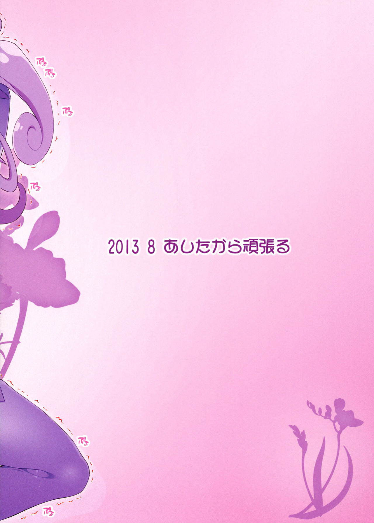 (C84) [Ashitakara-Ganbaru (Yameta Takashi)] Makopi ni Haeteta Chinpo wa Rikka ni Ijime rareru to Nando demo Shasei shichau no | When Rikka Teases MakoPi’s Sprung Dick, It Just Keeps Coming (Dokidoki! Precure) {YQII}