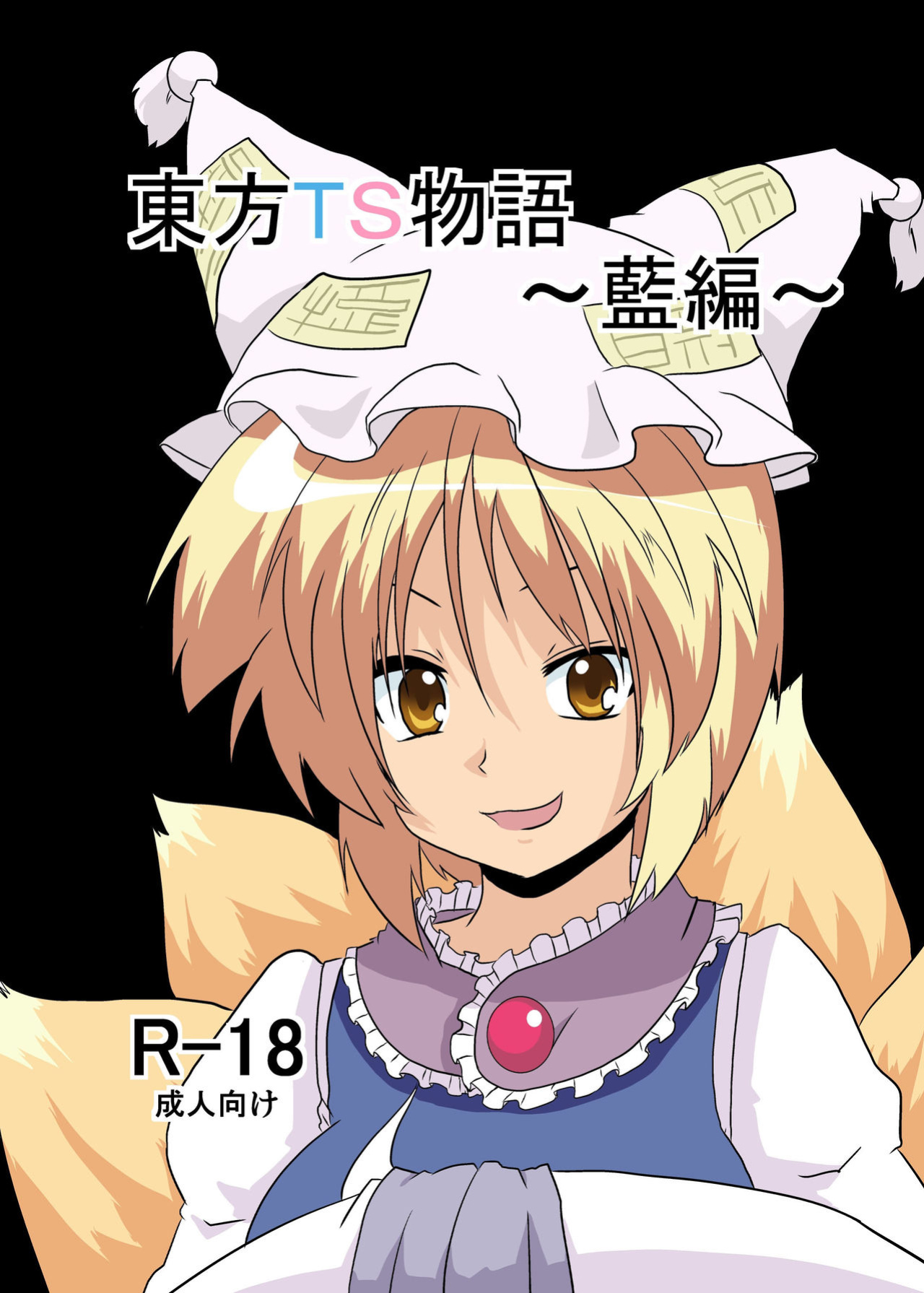 [Ameshoo (Mikaduki Neko)] Touhou TS Monogatari ~ Ran-Hen ~ (Touhou Project)