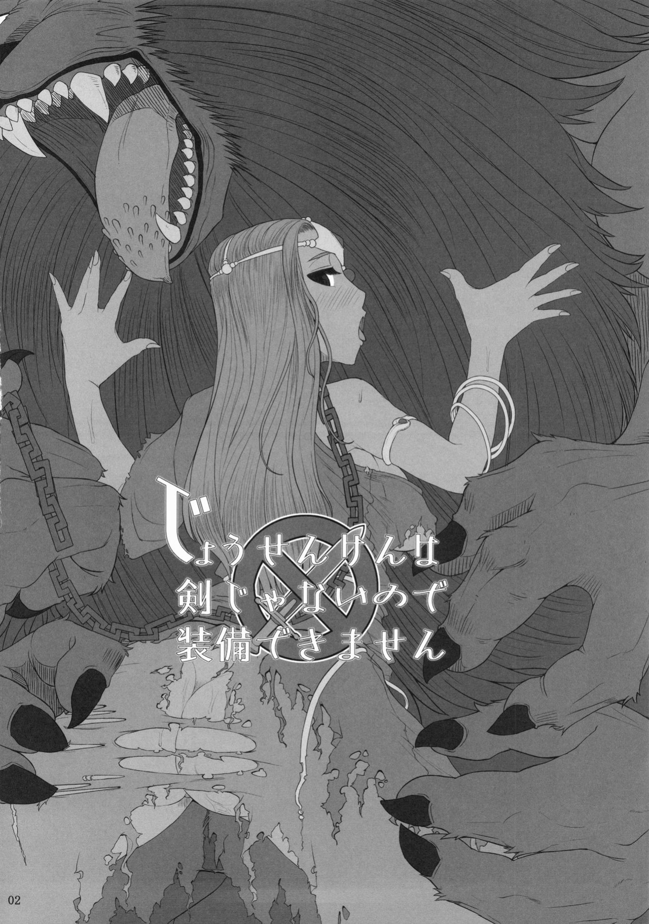 (C84) [A.S.G Group (Misonou)] Jousenken wa Ken Janai no de Soubi Dekimasen | A Swordfish Isn't Actually a Sword, So You Can't Equip It (Dragon Quest IV) [Chocolate]