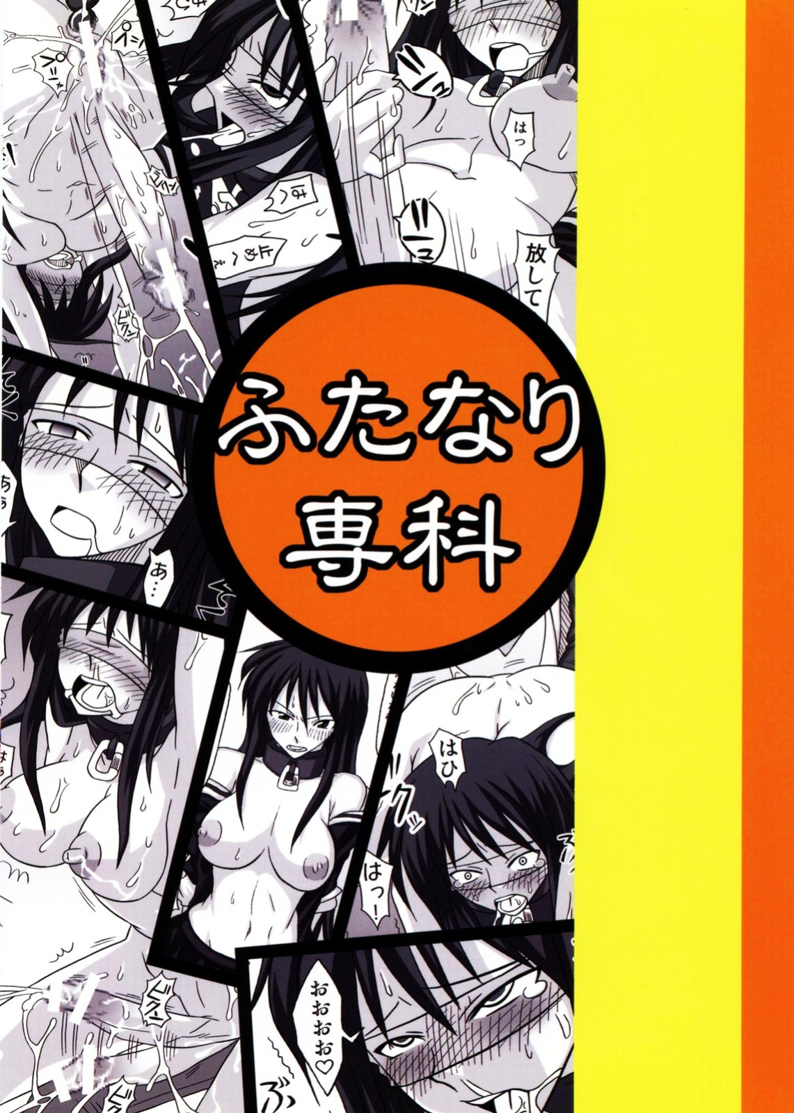 (Futaket 3) [Futanarun (Kurenai Yuuji)] Futanari Senka Todoroki Akane Shoji-hin Kensa-hen | Futanari Specialist - Checking Akane Todoroki's Possessions Chapter [desudesu]
