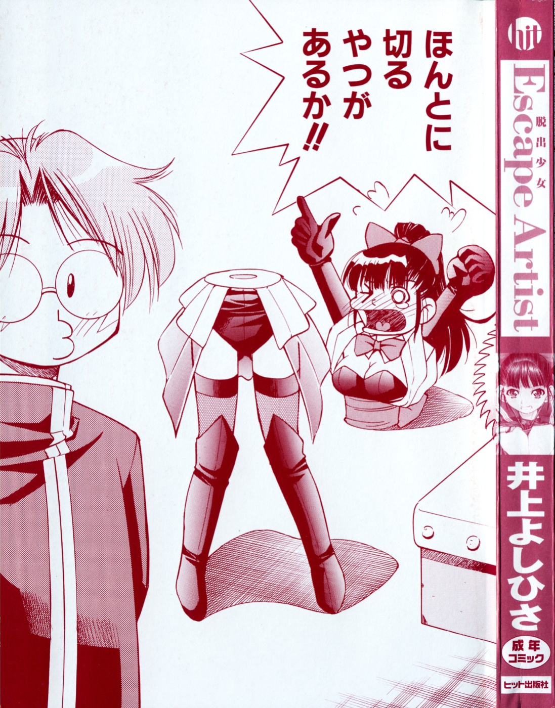 [Inoue Yoshihisa] Escape Artist ~ Dasshutsu shoujo ~ Ch. 1-2