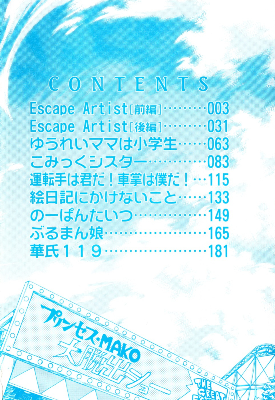 [Inoue Yoshihisa] Escape Artist ~ Dasshutsu shoujo ~ Ch. 1-2