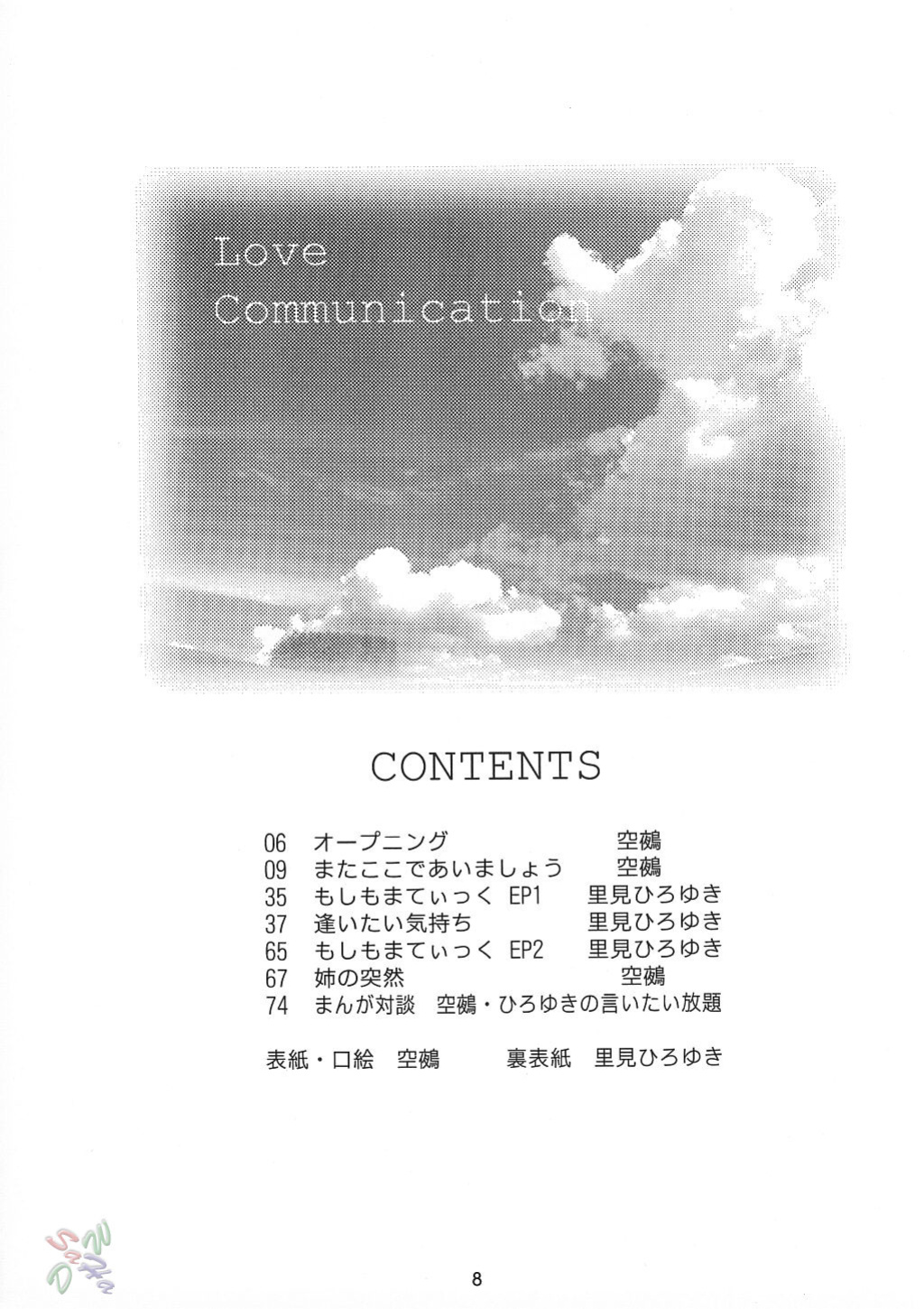 (C62) [Riroland (Kuuya, Satomi Hiroyuki)] Love Communication (Keroro Gunsou, Mahoromatic) [SaHa]