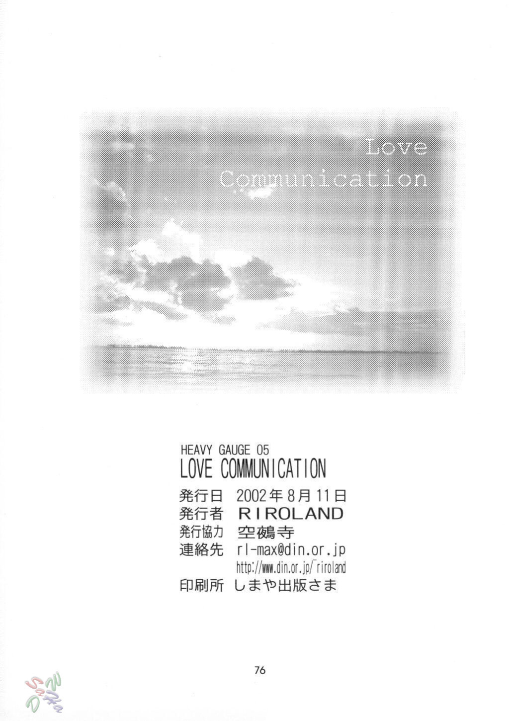 (C62) [Riroland (Kuuya, Satomi Hiroyuki)] Love Communication (Keroro Gunsou, Mahoromatic) [SaHa]