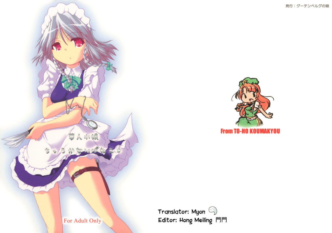 (C69) [Gutenberg no Musume (KnightO Satoshi)] Kajin Komusume Chuuka na Ipanema | Bloom Human Serving (Touhou Project) {Myon}