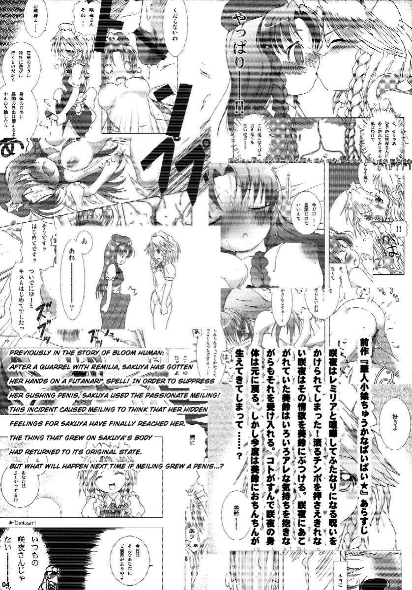 (C69) [Gutenberg no Musume (KnightO Satoshi)] Kajin Komusume Chuuka na Ipanema | Bloom Human Serving (Touhou Project) {Myon}