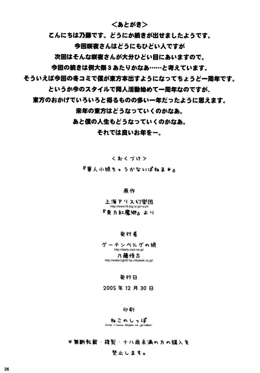 (C69) [Gutenberg no Musume (KnightO Satoshi)] Kajin Komusume Chuuka na Ipanema | Bloom Human Serving (Touhou Project) {Myon}