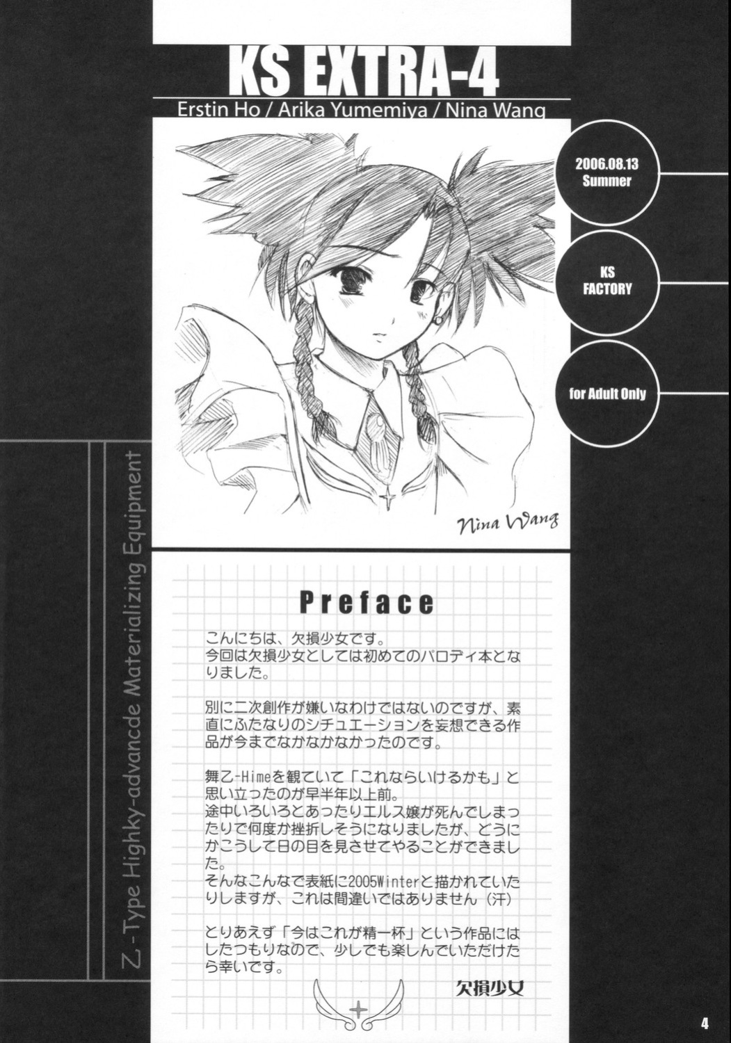 (C70) [KS Factory (KESSON SYOUJYO)] Kesson Shojo Extra 4 (Mai-Otome)