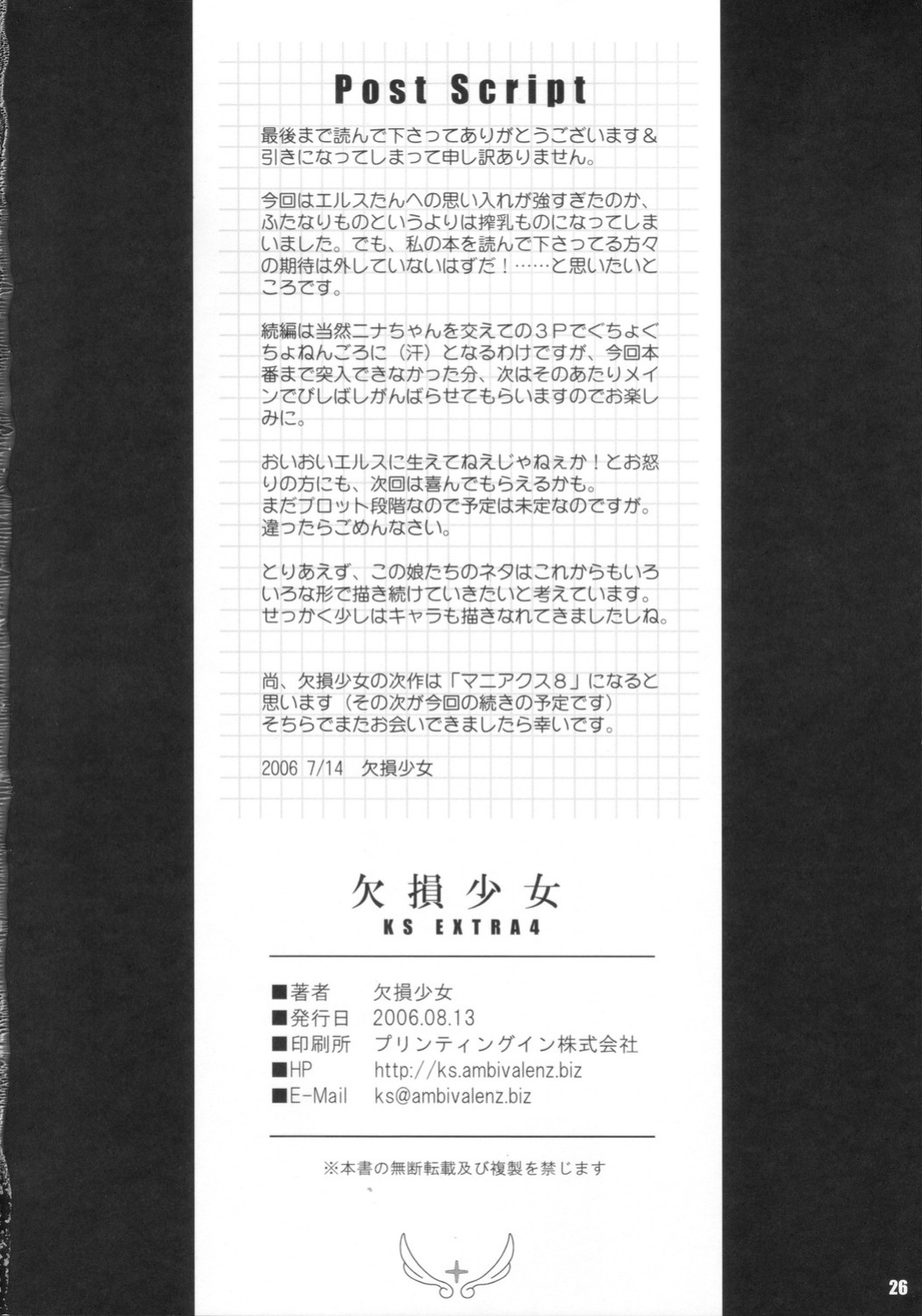 (C70) [KS Factory (KESSON SYOUJYO)] Kesson Shojo Extra 4 (Mai-Otome)