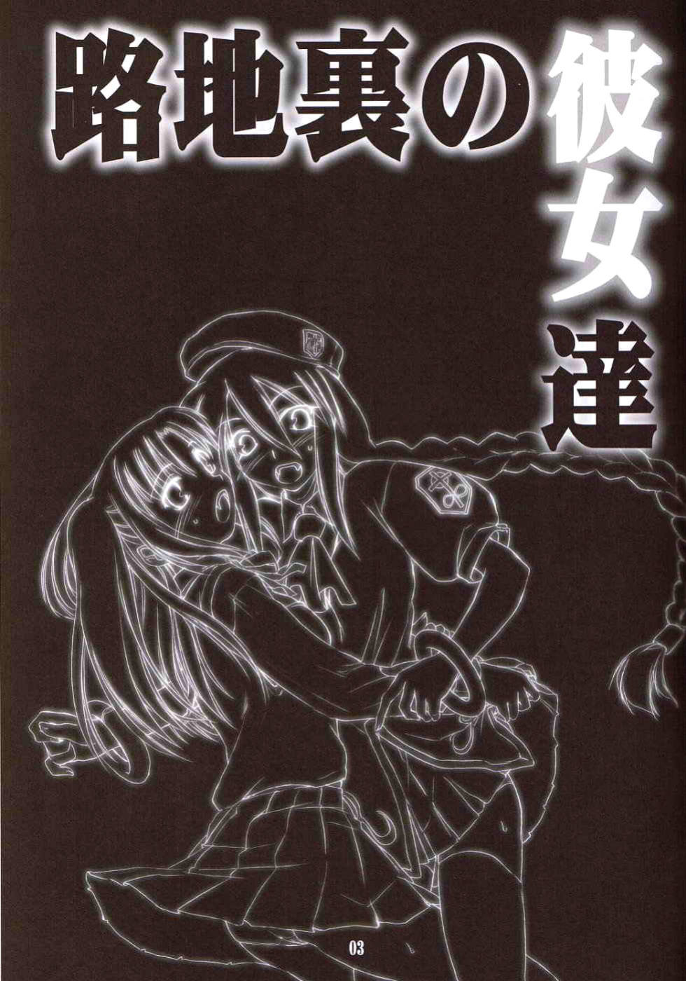 (C66) [Shimoyakedou (Ouma Tokiichi, SHOW=K)] Roji Ura no Kanojotachi | Back-Alley Girls (Tsukihime) [SaHa]