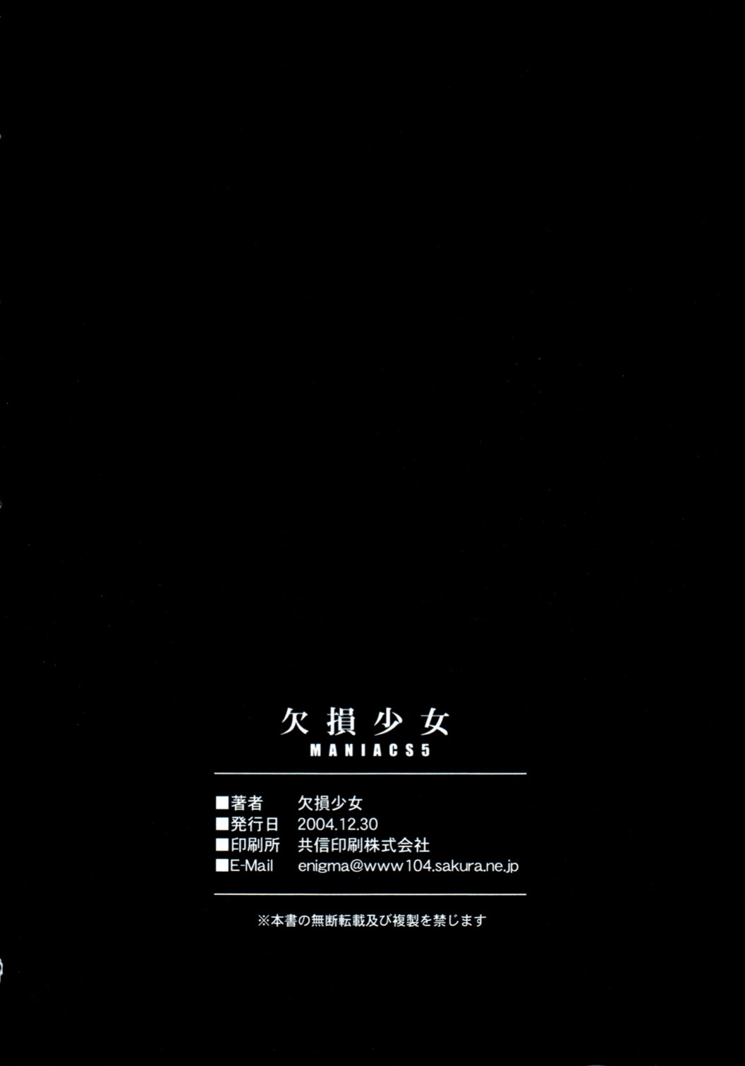 (C67) [Kesson Shoujo (Enigma)] Kesson Shoujo MANIACS 5