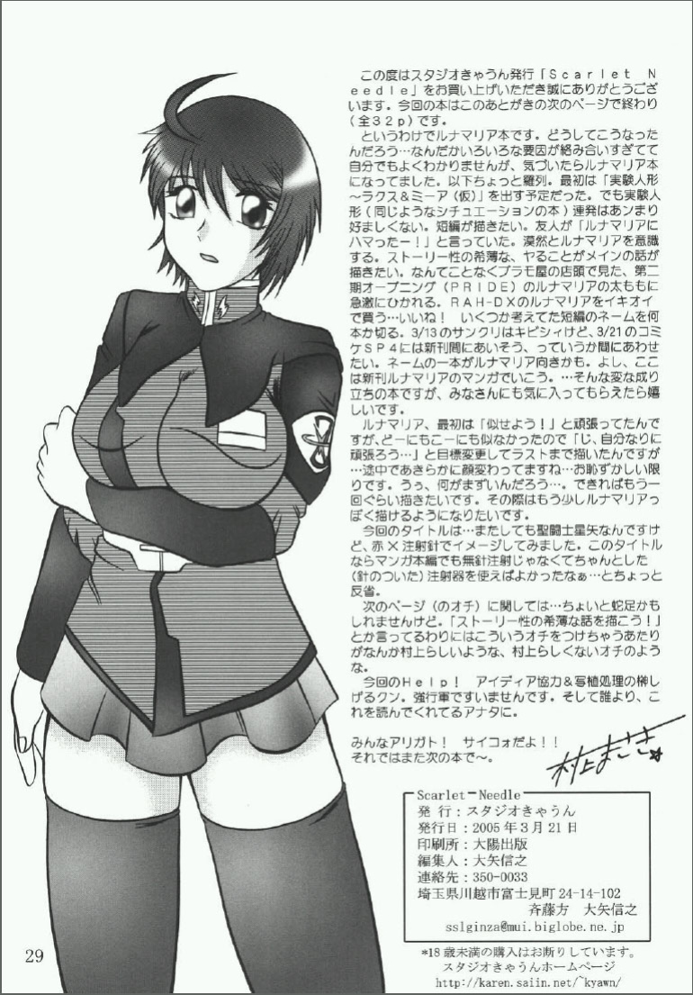 (CSP4) [Studio Kyawn (Murakami Masaki)] Scarlet Needle (Gundam SEED DESTINY) [desudesu]