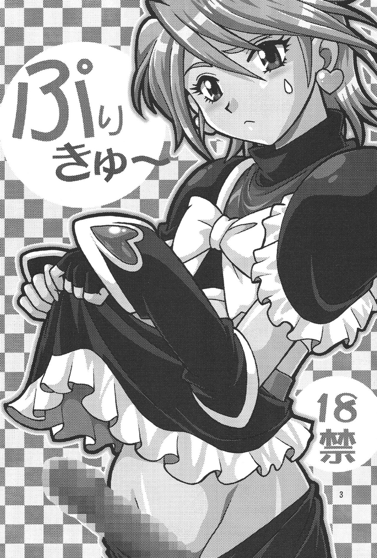 (C67) [Studio Katsudon (Manabe Jouji)] Purikyu~ (Futari wa Precure) [SaHa]