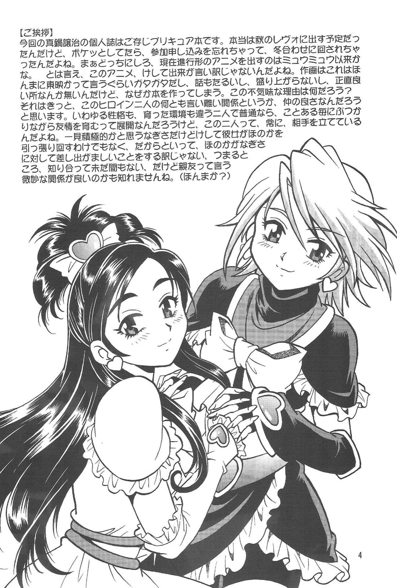 (C67) [Studio Katsudon (Manabe Jouji)] Purikyu~ (Futari wa Precure) [SaHa]