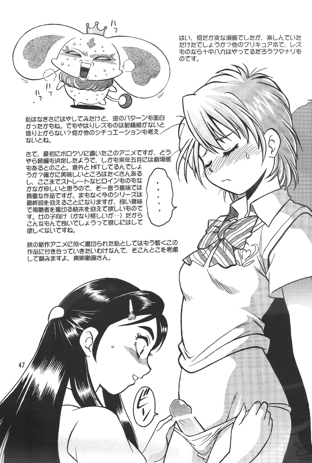 (C67) [Studio Katsudon (Manabe Jouji)] Purikyu~ (Futari wa Precure) [SaHa]