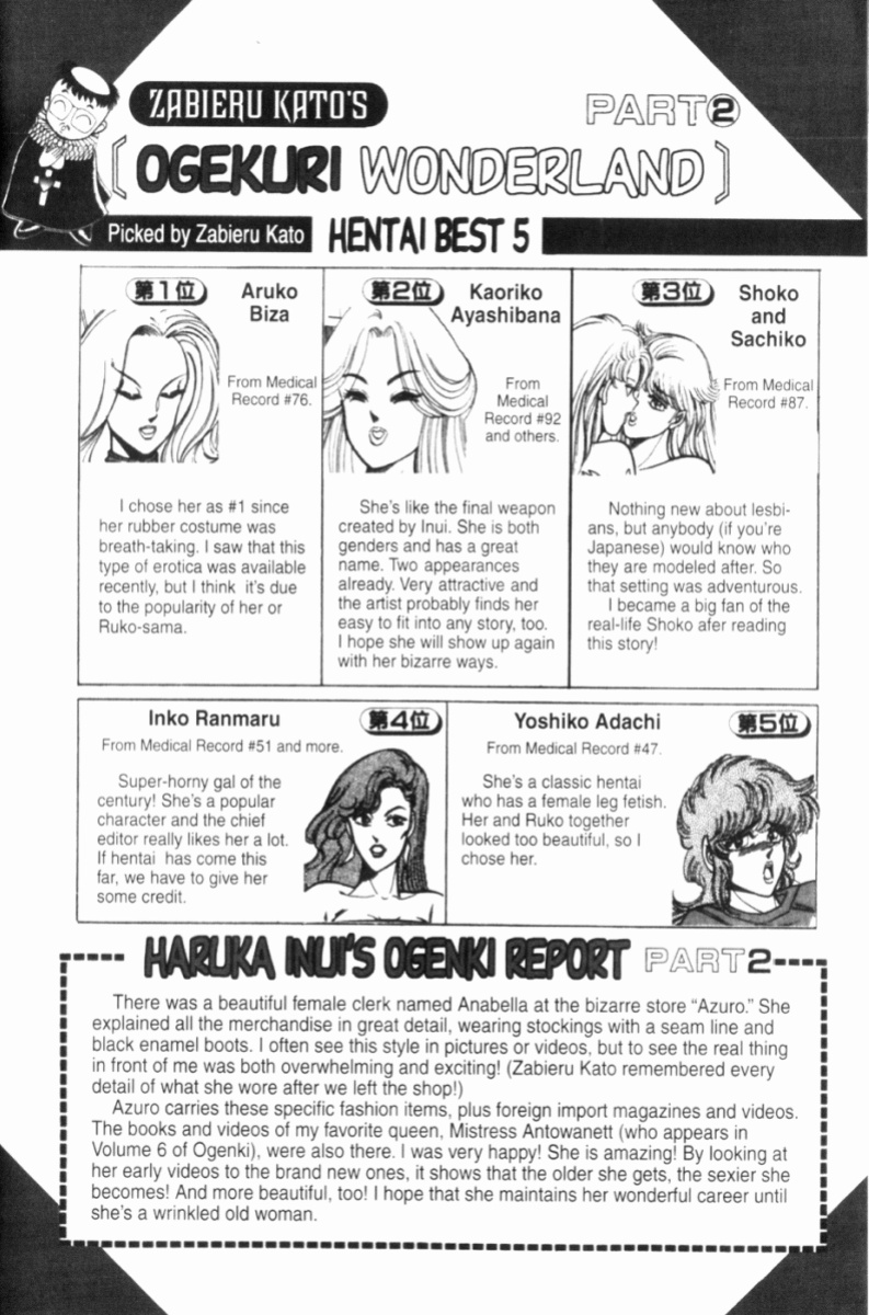 [Inui Haruka] Ogenki Clinic Vol.7
