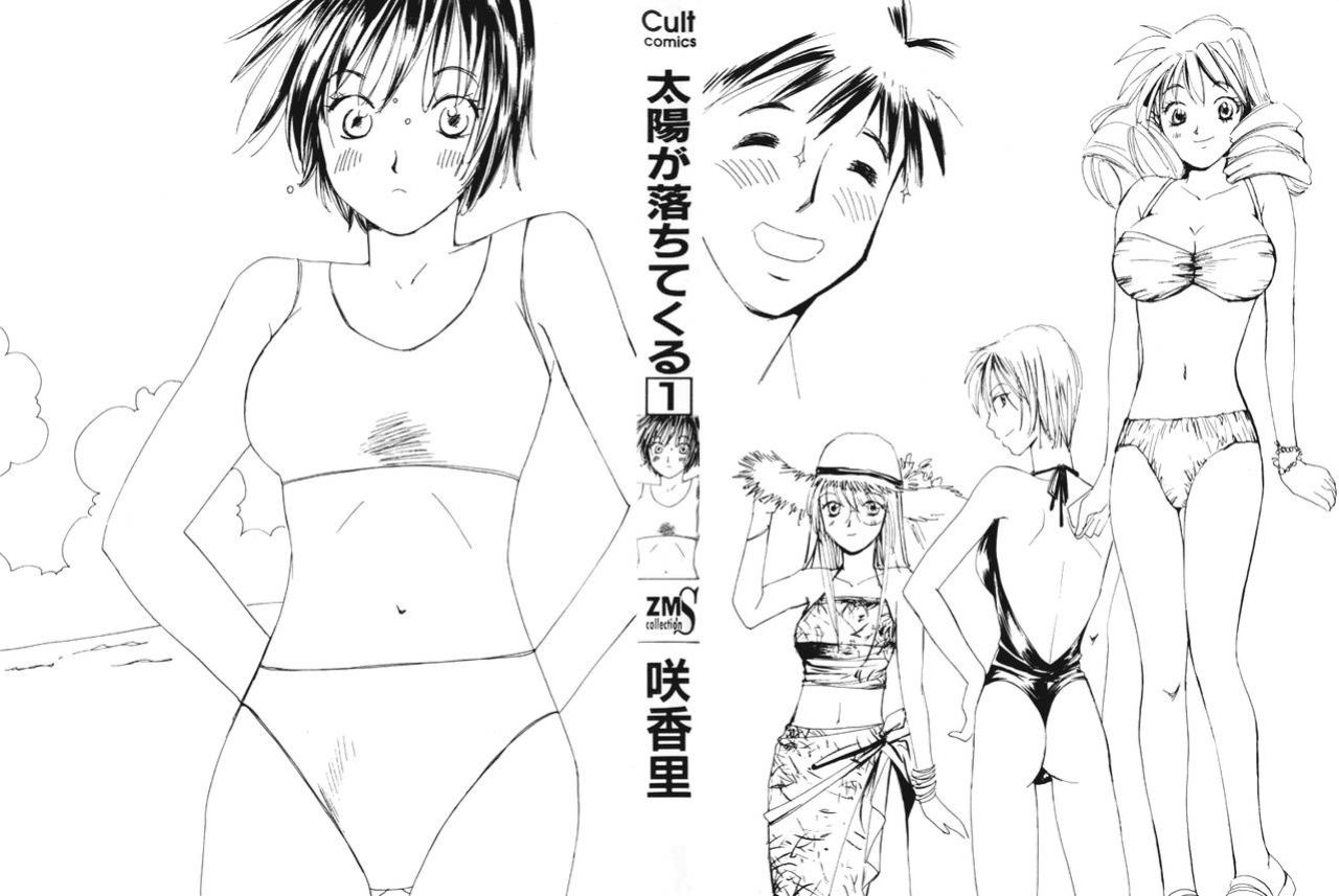 [Saki Kaori] Taiyou ga Ochite Kuru Vol.1 Ch.1-7 [The Waffle House]