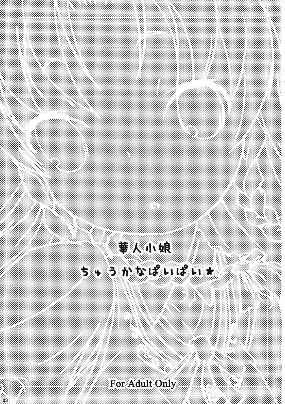 (CR37) [Gutenberg no Musume (ko.darts)] kajin komusume chuuka na pai pai (Touhou Project) [desudesu]