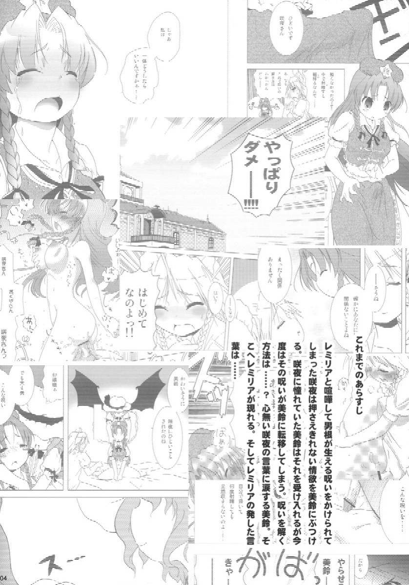 (C70) [Gutenberg no Musume (KnightO Satoshi)] Kajin Komusume Chuuka na Meiling! | Bloom Human Main Point (Touhou Project) [desudesu]
