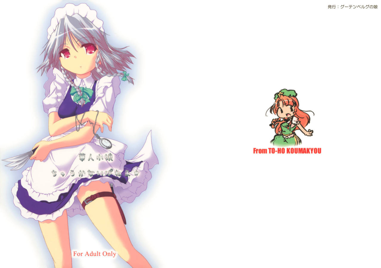 (C69) [Gutenberg no Musume (KnightO Satoshi)] Kajin Komusume Chuuka na Ipanema | Bloom Human Serving (Touhou Project) [desudesu]