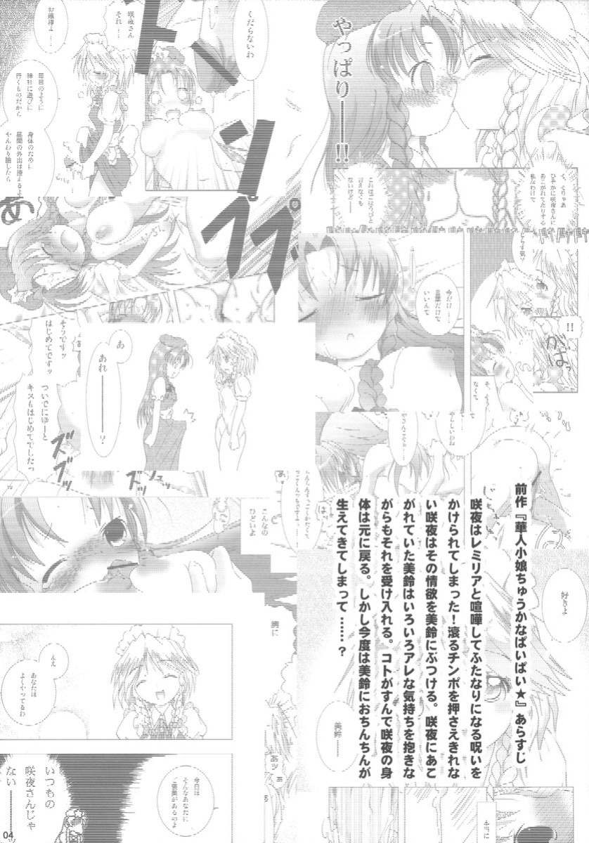 (C69) [Gutenberg no Musume (KnightO Satoshi)] Kajin Komusume Chuuka na Ipanema | Bloom Human Serving (Touhou Project) [desudesu]