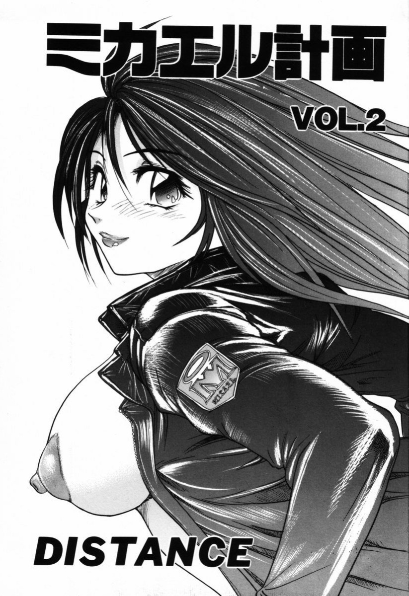 [DISTANCE] Michael Keikaku ~Kyou kara Boku wa Onnanoko~ 2 [Tadanohito]
