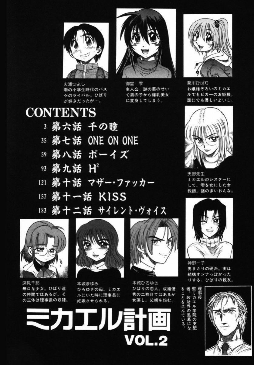 [DISTANCE] Michael Keikaku ~Kyou kara Boku wa Onnanoko~ 2 [Tadanohito]