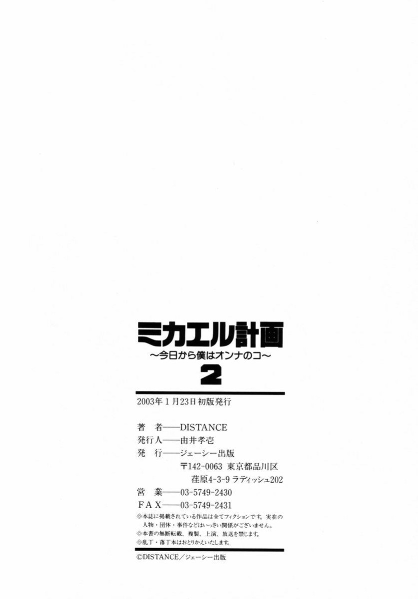 [DISTANCE] Michael Keikaku ~Kyou kara Boku wa Onnanoko~ 2 [Tadanohito]