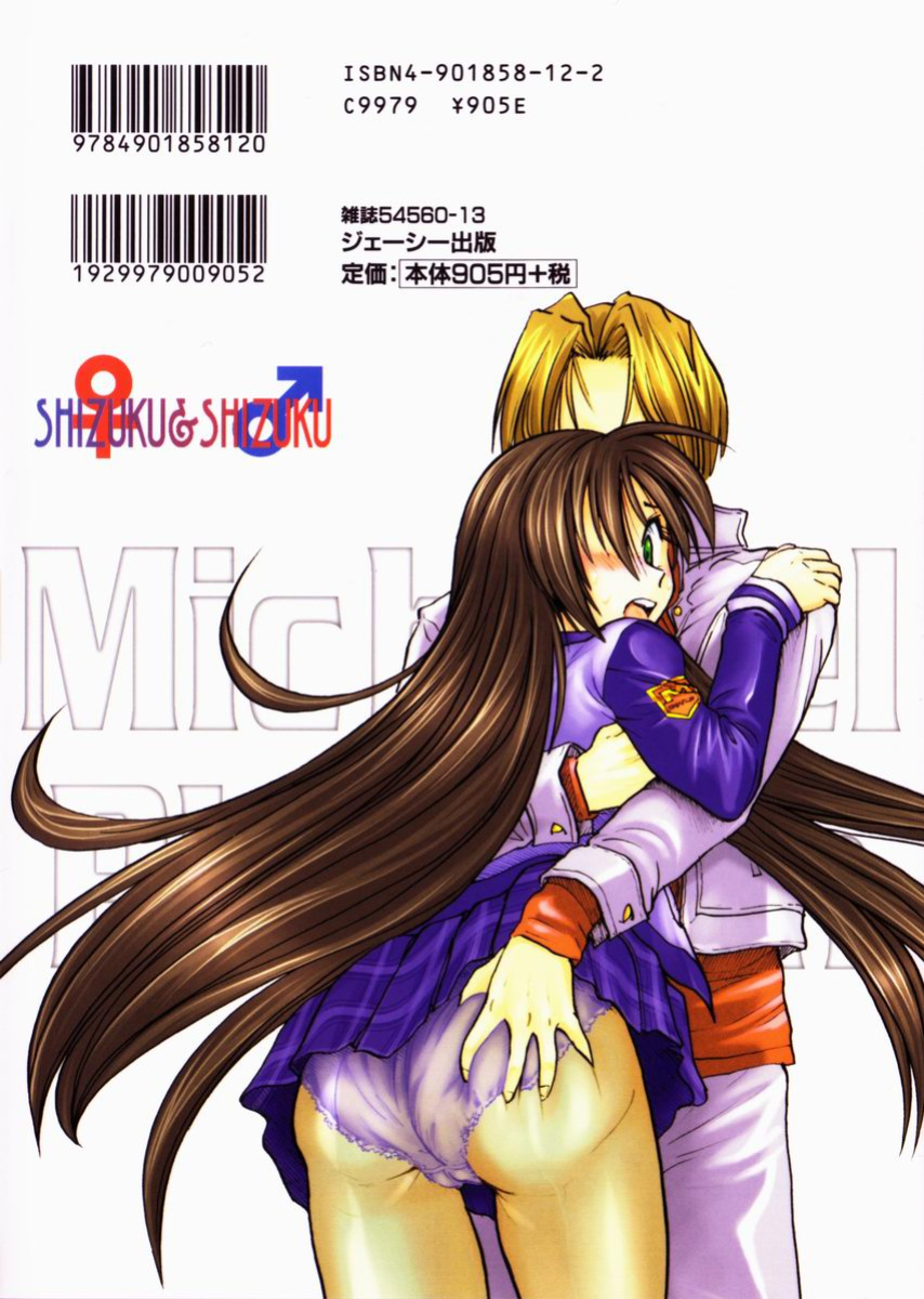 [DISTANCE] Michael Keikaku ~Kyou kara Boku wa Onnanoko~ 2 [Tadanohito]