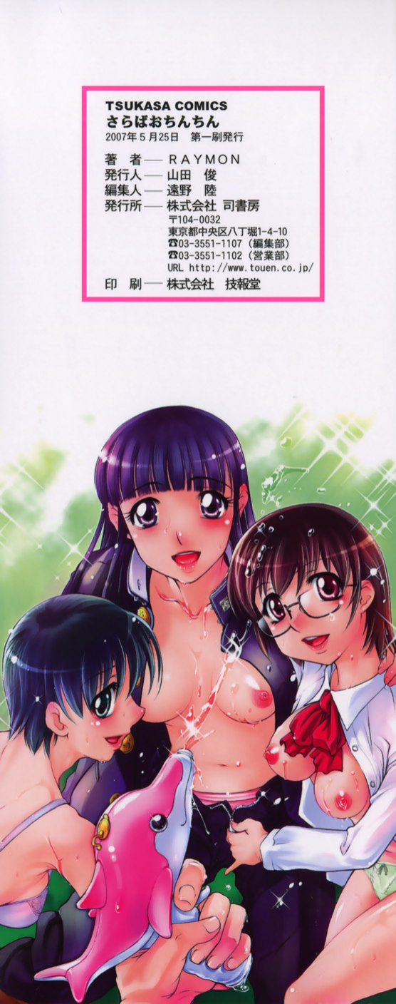 [RAYMON] Saraba Ochinchin Ch. 1-3