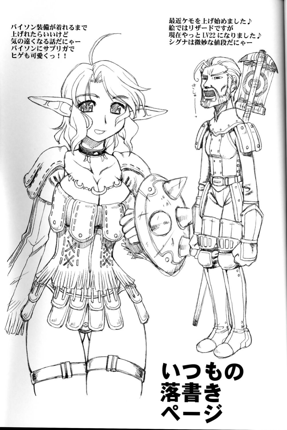 (C71) [Jack-O'-Lantern (Neriwasabi)] Yume Wadachi (Final Fantasy XI) {SaHa}