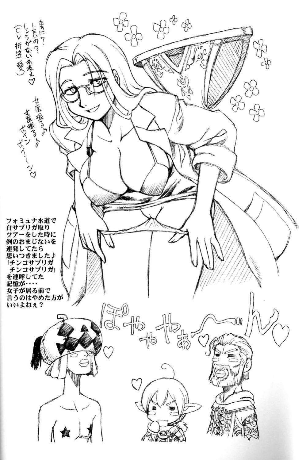 (C71) [Jack-O'-Lantern (Neriwasabi)] Yume Wadachi (Final Fantasy XI) {SaHa}