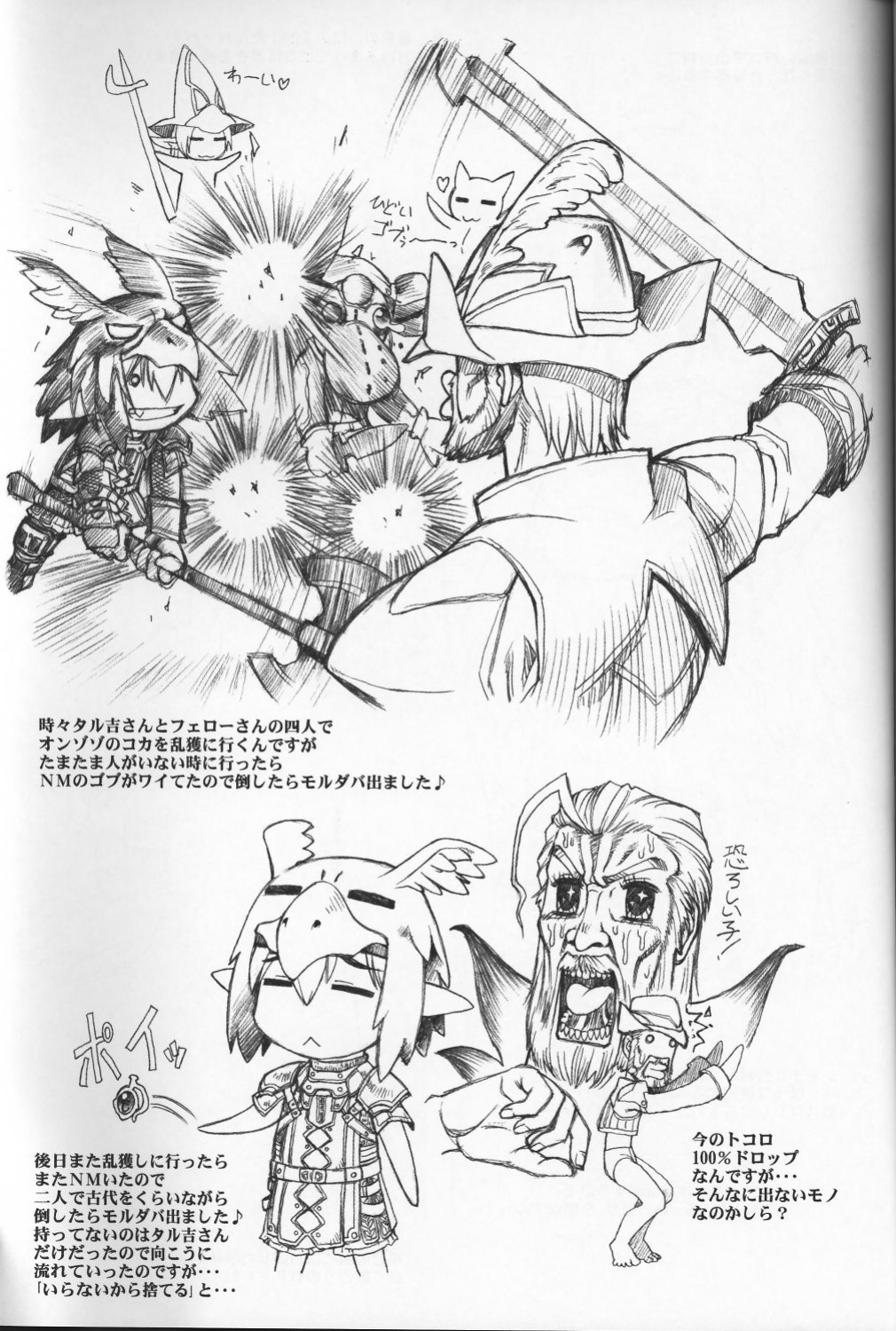 (C71) [Jack-O'-Lantern (Neriwasabi)] Yume Wadachi (Final Fantasy XI) {SaHa}