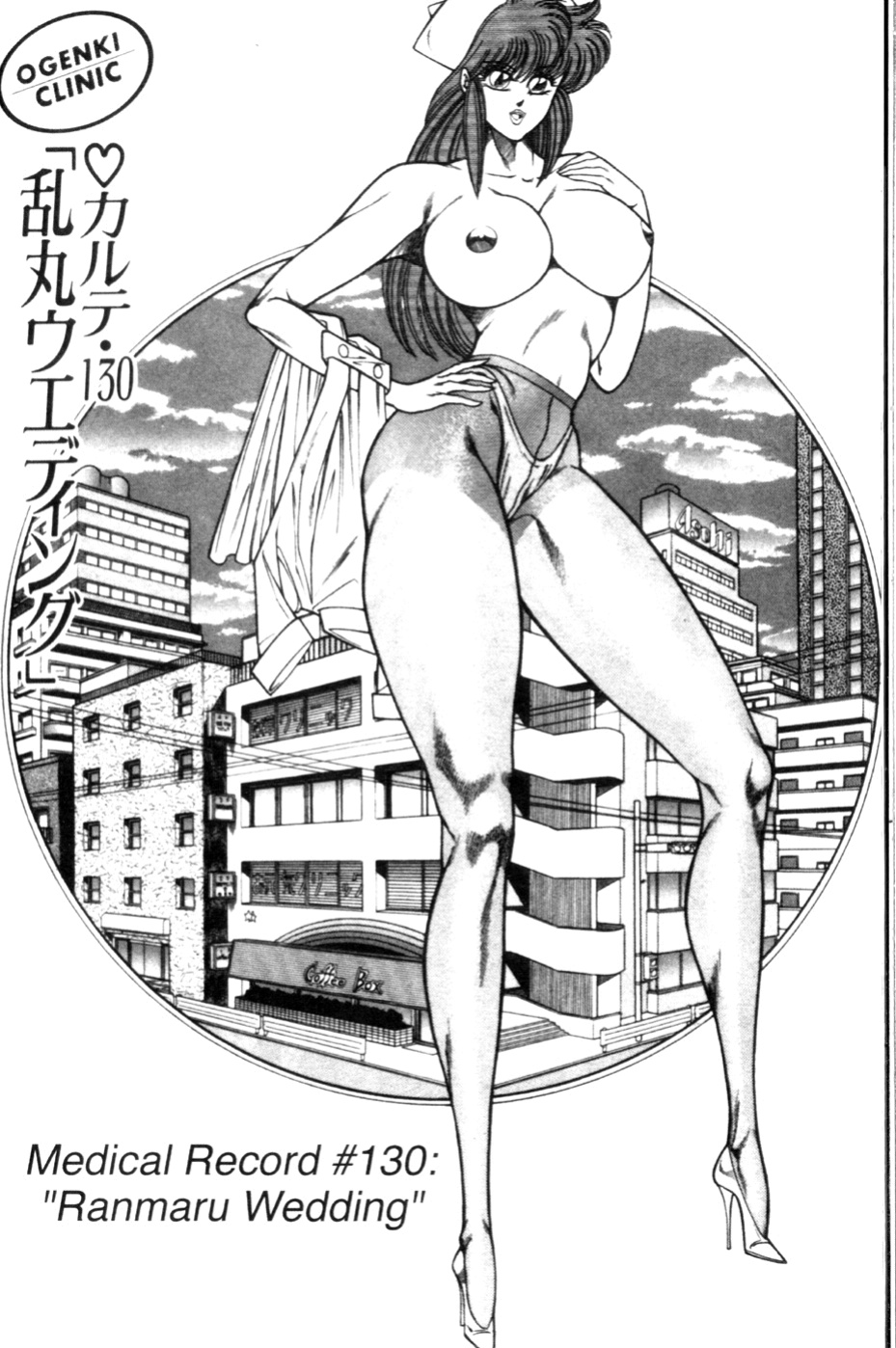 [Inui Haruka] Ogenki Clinic Vol.9