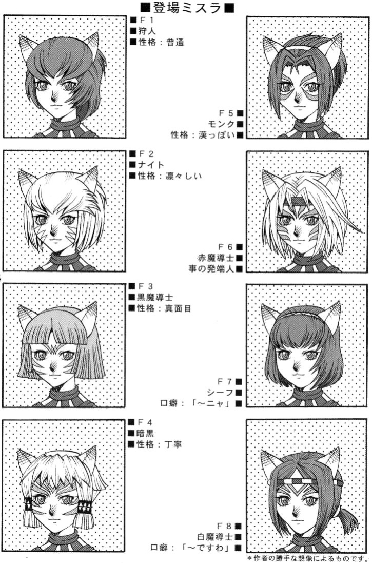 (C66) [Mederukai (Yoshino Koyuki)] Mithra o Mederu Hon 3+1 (Final Fantasy XI) [SaHa]