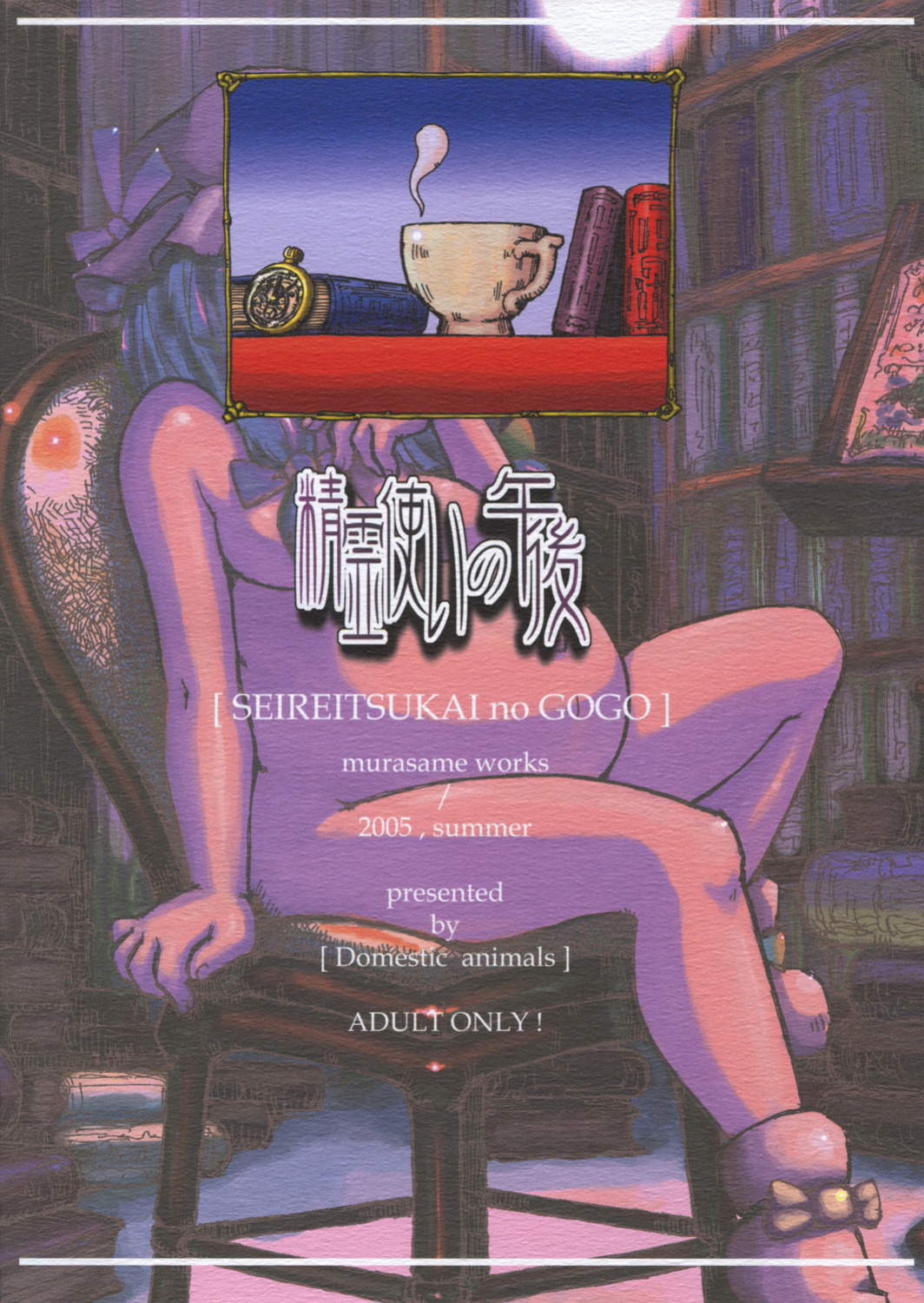 (SC28) [Domestic animals (Murasame Maru)] Seireitsukai no Gogo | Afternoon of The Sorceress (Touhou Project) [SaHa]