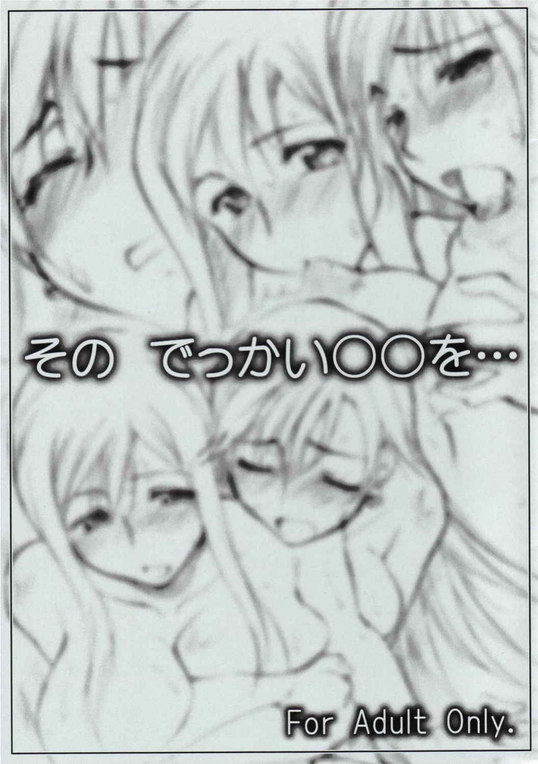 (SC31) [Sago-Jou (Seura Isago)] Sono dekkai ○○ o... (ARIA) [YQII]