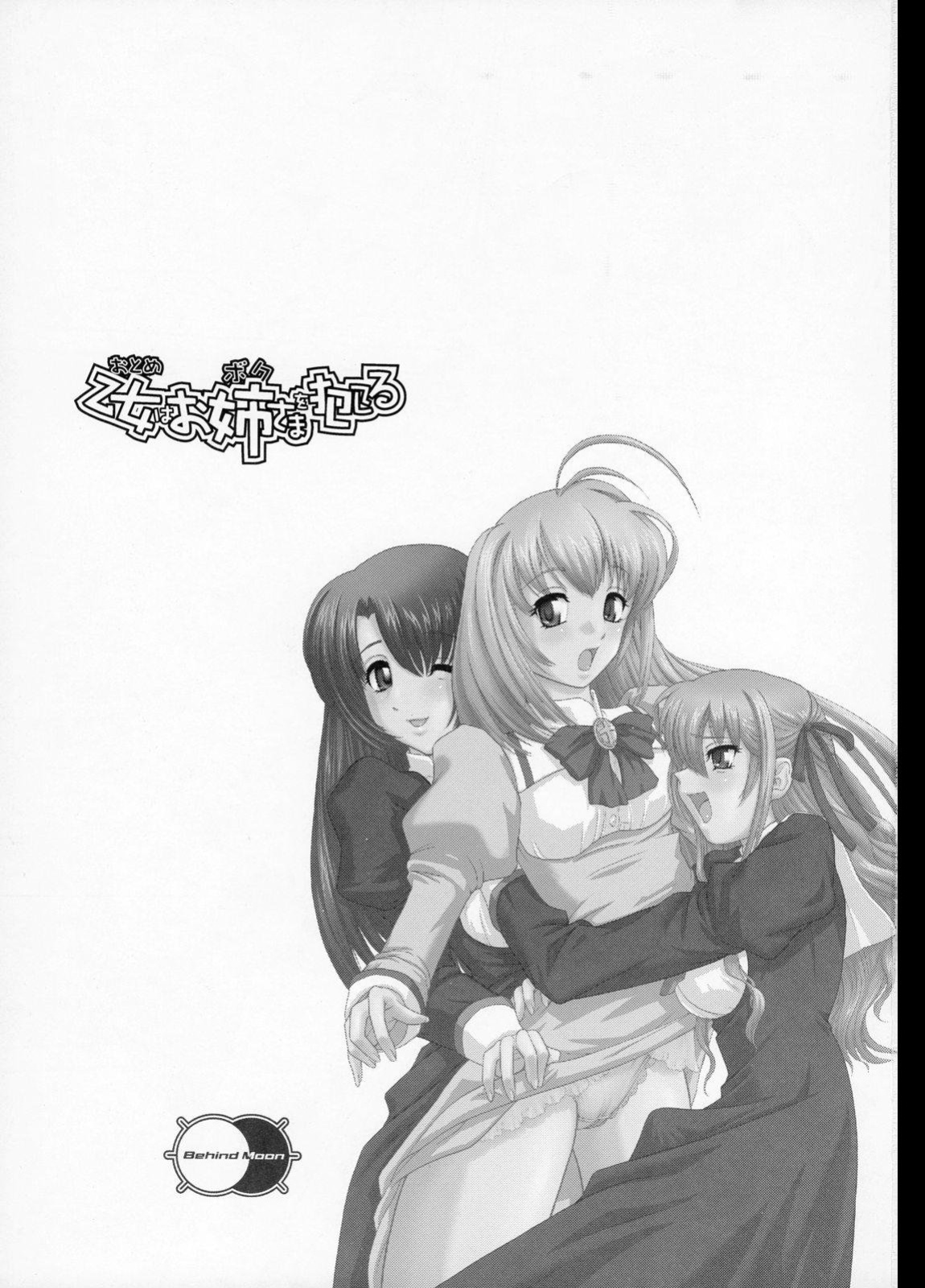 (SC35) [Behind Moon (Q)] Otome wa Boku o Okashiteru | The Maiden Raping My Sister (Otome wa Boku ni Koishiteru) [SaHa]