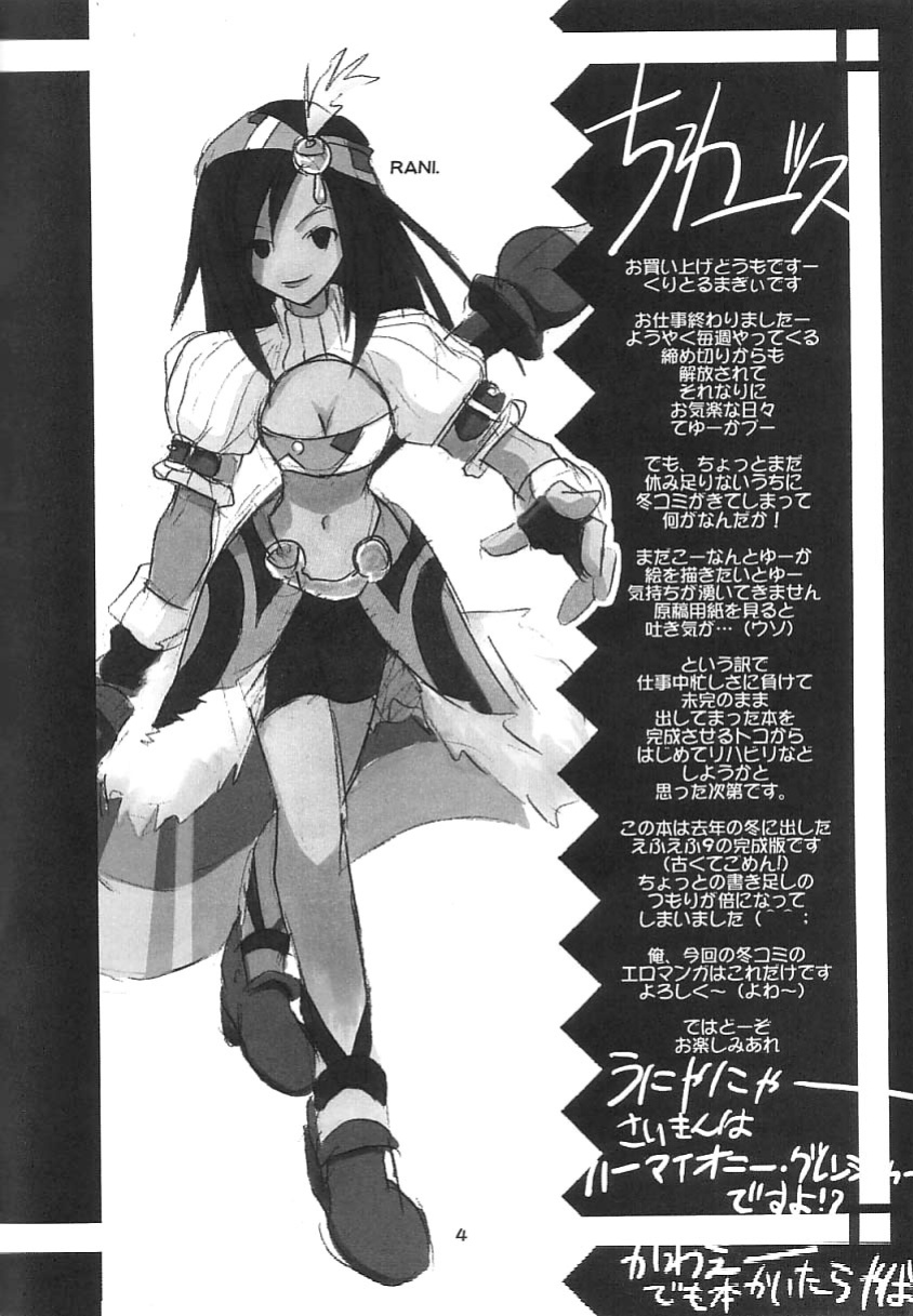 (C61) [Cu-little2 (Beti, MAGI)] FF Ninenya Kaiseiban (Final Fantasy IX) [SaHa]