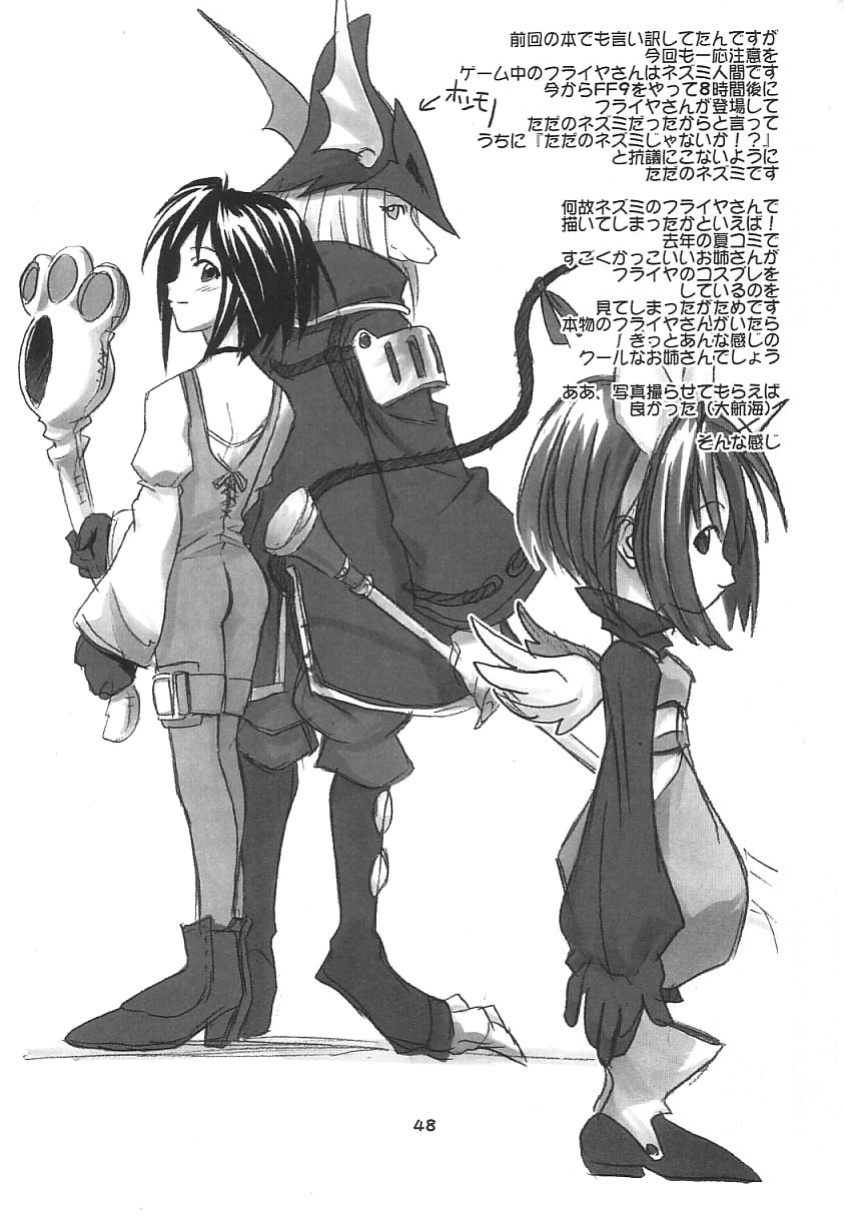 (C61) [Cu-little2 (Beti, MAGI)] FF Ninenya Kaiseiban (Final Fantasy IX) [SaHa]
