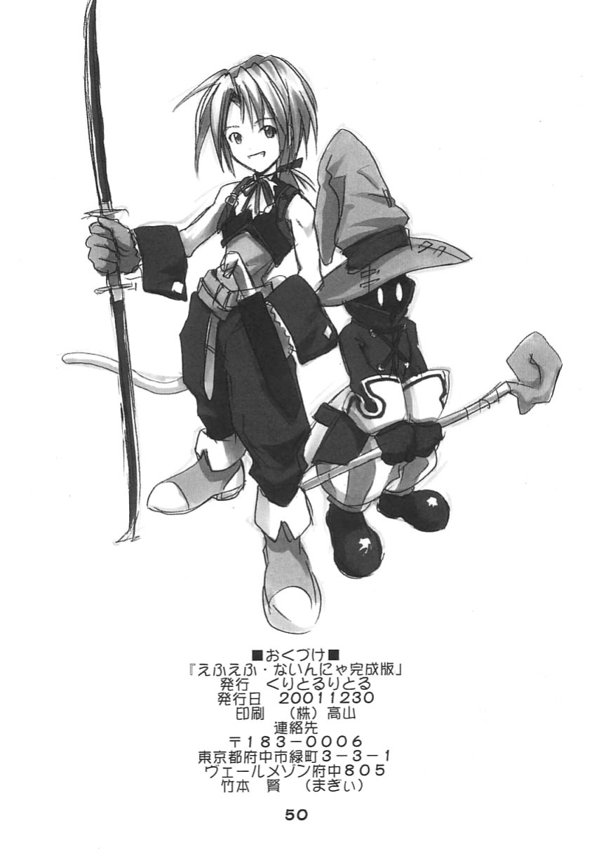 (C61) [Cu-little2 (Beti, MAGI)] FF Ninenya Kaiseiban (Final Fantasy IX) [SaHa]